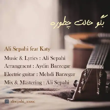 دانلود اهنگ علی سپاهی حالت چطوره