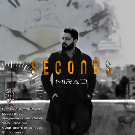 دانلود اهنگ میراد ثانیه ها