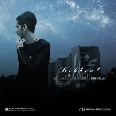 دانلود اهنگ امین داداشی بیخیال