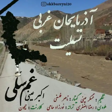 دانلود آلبوم تک اهنگ ها از اکبر عینی