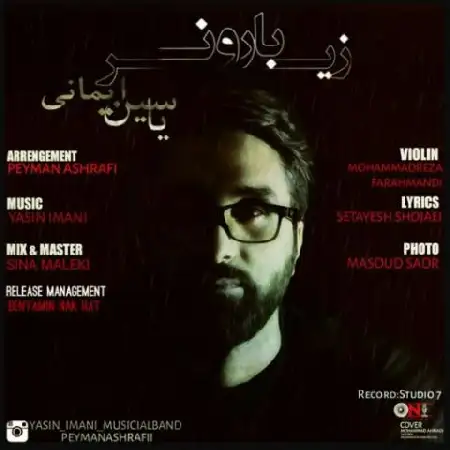 دانلود اهنگ یاسین ایمانی زیر بارون