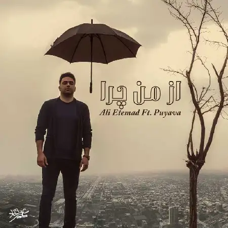 دانلود اهنگ علی اعتماد از من چرا