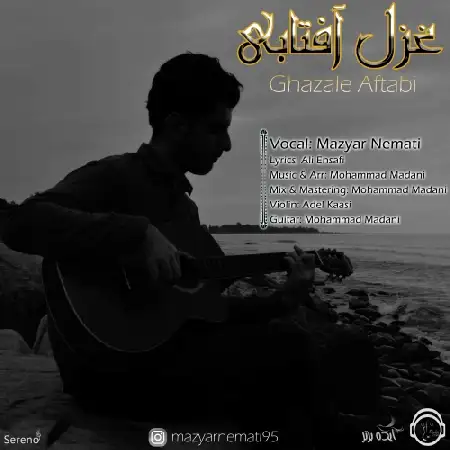 دانلود اهنگ مازیار نعمتی غزل آفتابی