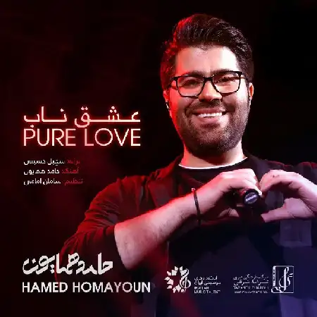 دانلود اهنگ حامد همایون عشق ناب