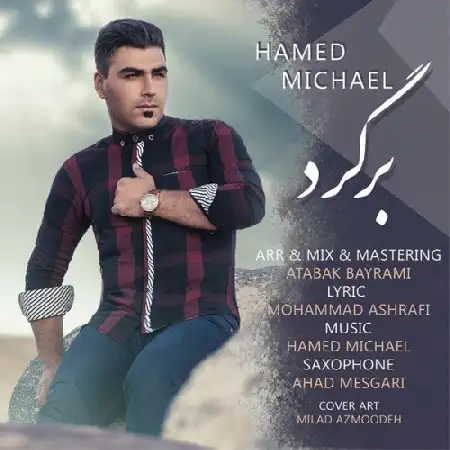 دانلود اهنگ حامد میکائیل برگرد
