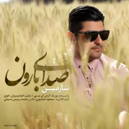 دانلود اهنگ شارمین صدای بارون
