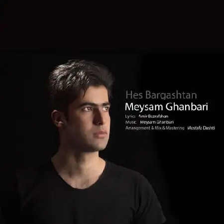 دانلود اهنگ میثم قنبری حس برگشتن