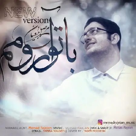 دانلود اهنگ مرصاد راجعیان با تو آرومم ورژن جدید