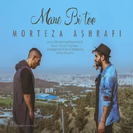 دانلود اهنگ مرتضی اشرفی من بی تو
