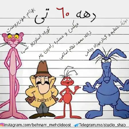 دانلود آلبوم تک اهنگ ها از بهنام مهدیدوست