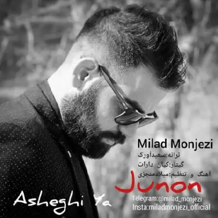 دانلود اهنگ میلاد منجزی عاشقی یا جنون