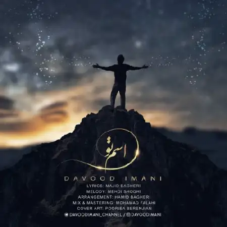 دانلود آلبوم آهنگ تکی از داوود ایمانی