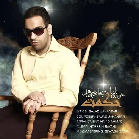 دانلود اهنگ سجاد جهانفر حکمت