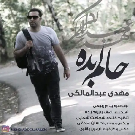 دانلود اهنگ مهدی عبدالمالکی حالم بده