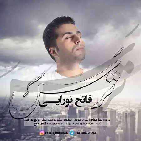 دانلود اهنگ فاتح نورایی ترس