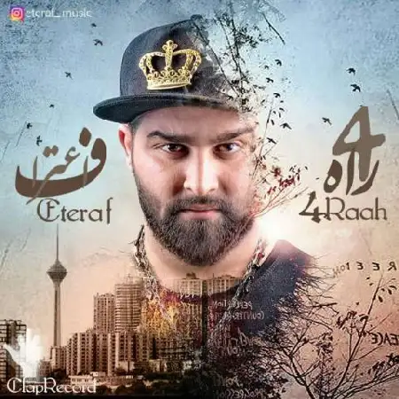 دانلود آلبوم تک اهنگ ها از اعتراف