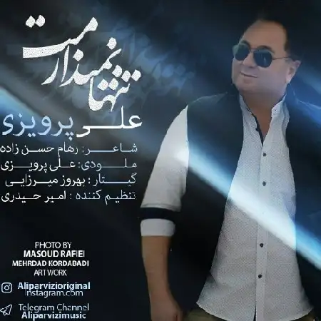 دانلود اهنگ علی پرویزی تنها نمیذارمت