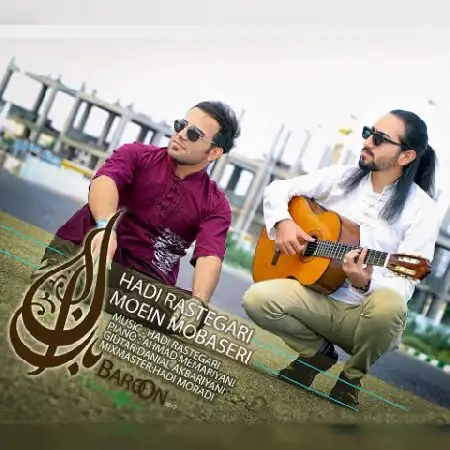 دانلود آلبوم تک اهنگ ها از هادی رستگاری و معین مبصری