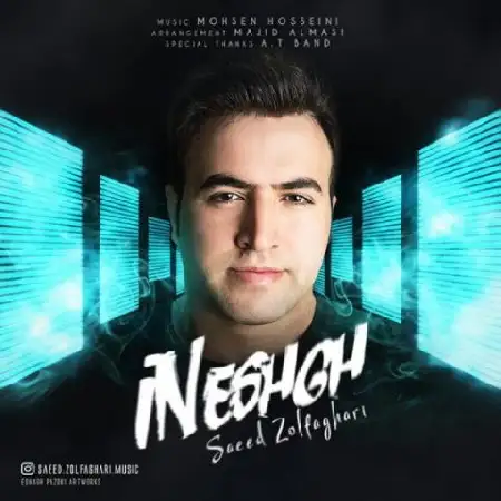 دانلود اهنگ سعید ذولفقاری این عشق