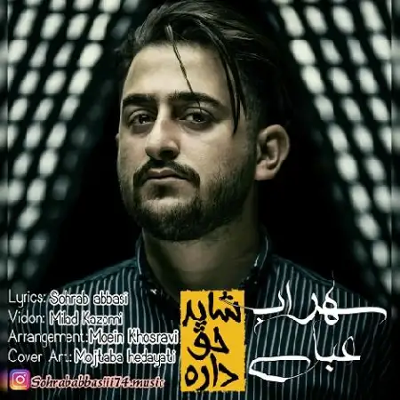 دانلود اهنگ سهراب عباسی شاید حق داره