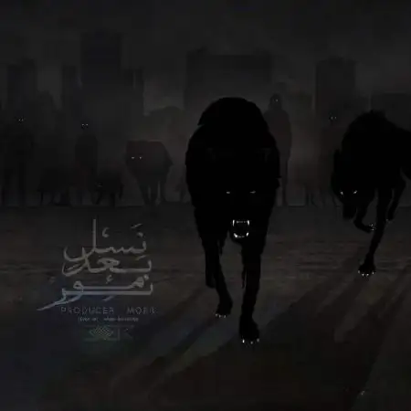 دانلود اهنگ موئر نسل بعد