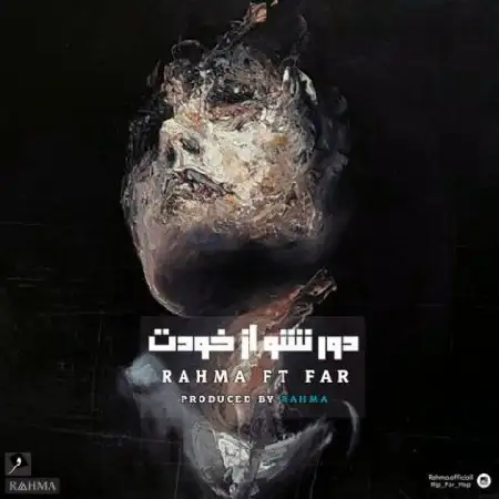 دانلود اهنگ فر و رهما دور نشو از خودت