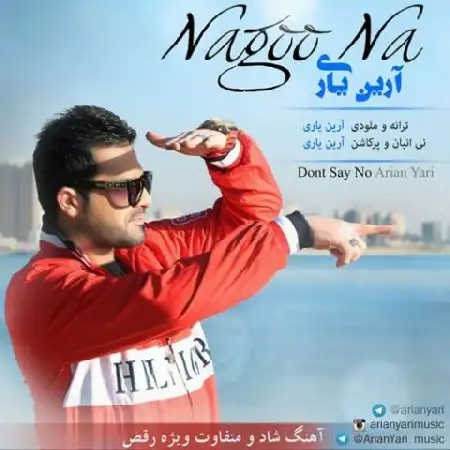 دانلود اهنگ آرین یاری نگو نه