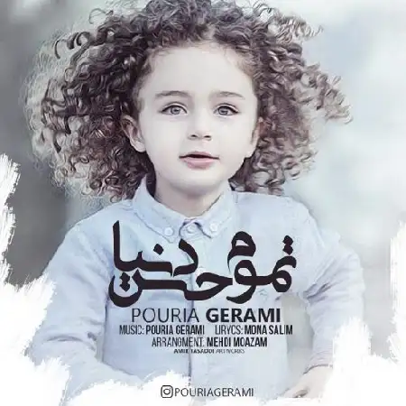 دانلود اهنگ پوریا گرامی تموم حس دنیا