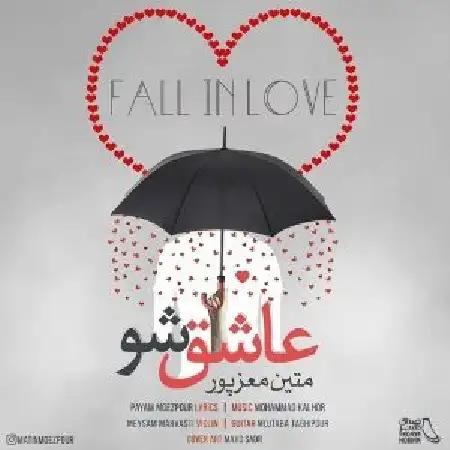 دانلود اهنگ متین معزپور عاشق شو