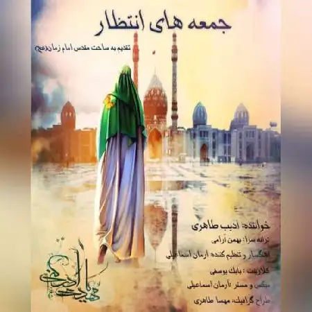 دانلود آلبوم تک اهنگ ها از ادیب طاهری