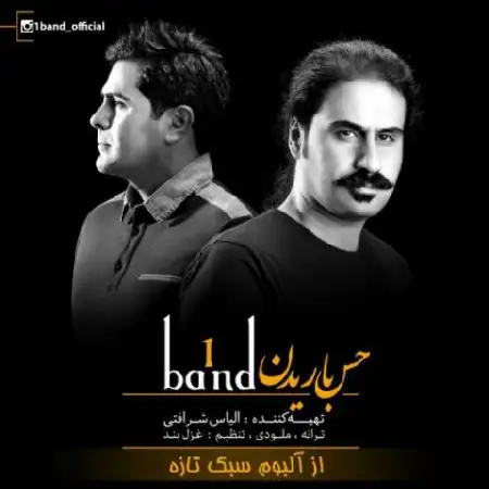 دانلود اهنگ وان باند حس باریدن