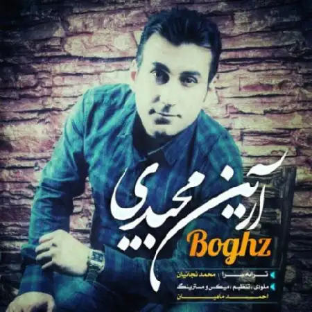 دانلود اهنگ آرین مجیدی بغض