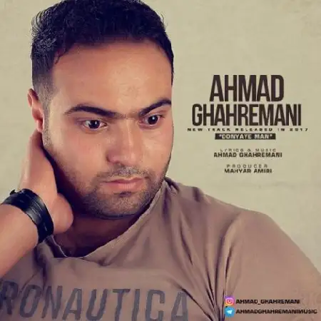 دانلود اهنگ احمد قهرمانی دنیای من