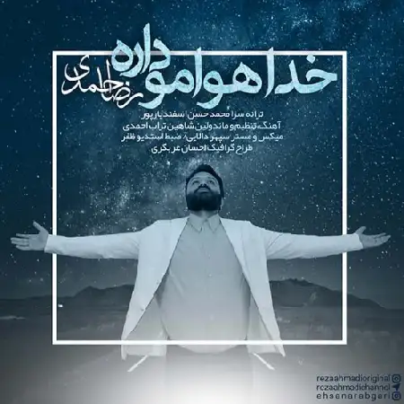 دانلود اهنگ رضا احمدی خدا هوامو داره