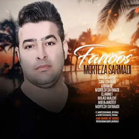 دانلود اهنگ مرتضی سرمدی فانوس