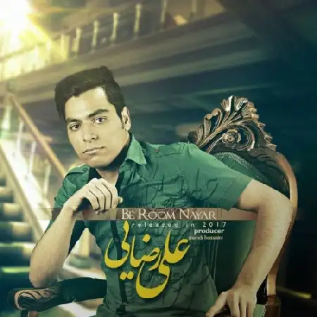 دانلود اهنگ علی رضایی به روم نیار