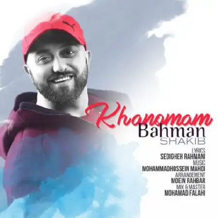 دانلود اهنگ بهمن شکیب خانومم