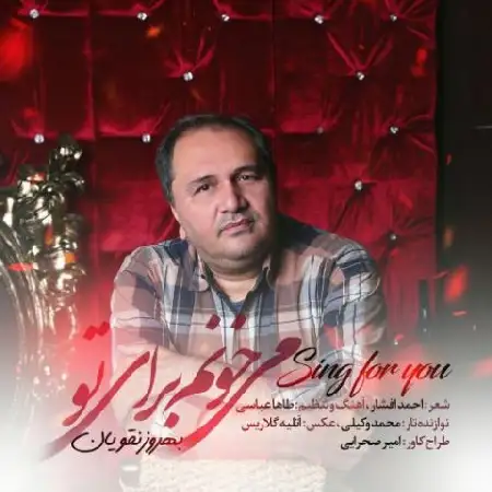 دانلود اهنگ بهروز نقویان می خونم برای تو