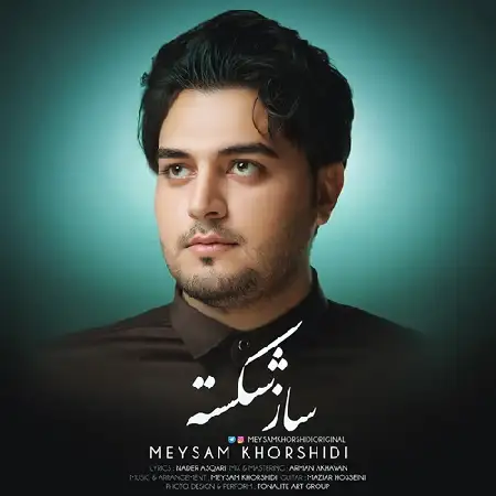 دانلود اهنگ میثم خورشیدی ساز شکسته