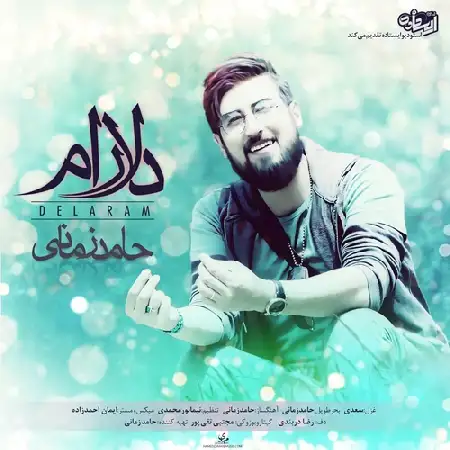 دانلود اهنگ حامد زمانی دلارام