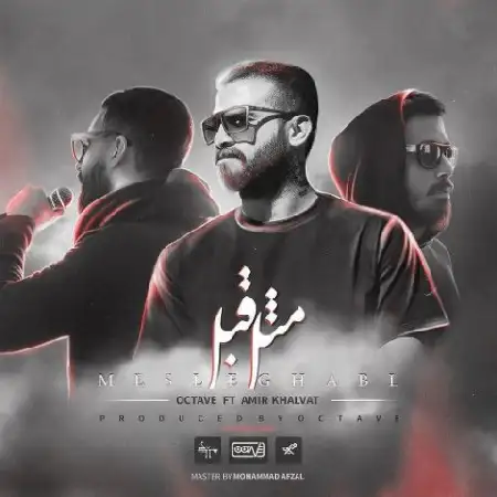 دانلود آلبوم آهنگ تکی از اکتاو و امیرحسین