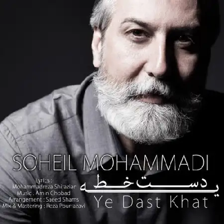 دانلود اهنگ سهیل محمدی یه دست خط