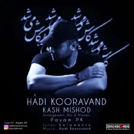 دانلود اهنگ هادی کوراوند کاش میشد