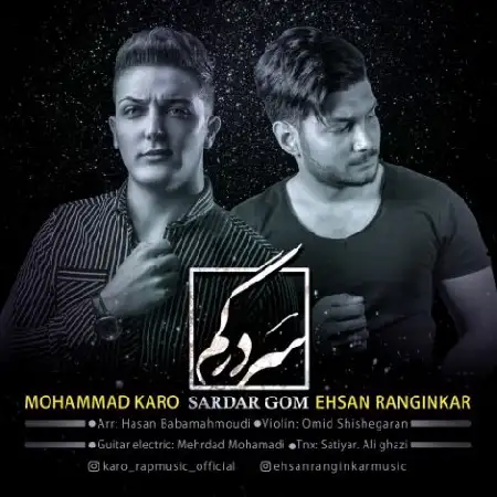 دانلود اهنگ محمد کارو و احسان رنگین کار سردرگم