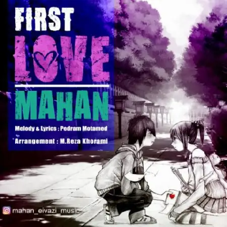 دانلود اهنگ ماهان اولین عشق