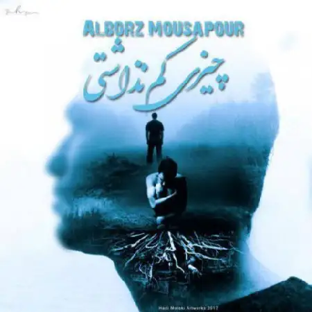 دانلود اهنگ البرز موسی پور چیزی کم نذاشتی