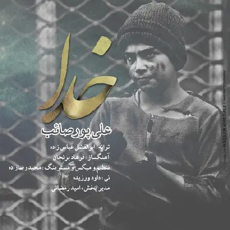 دانلود اهنگ علی پورصائب خدا