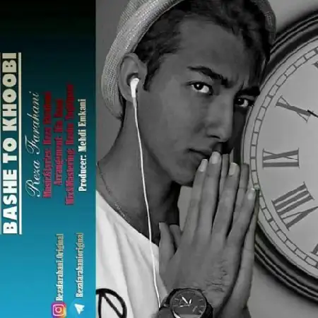 دانلود اهنگ رضا فراهانی باشه تو خوبی