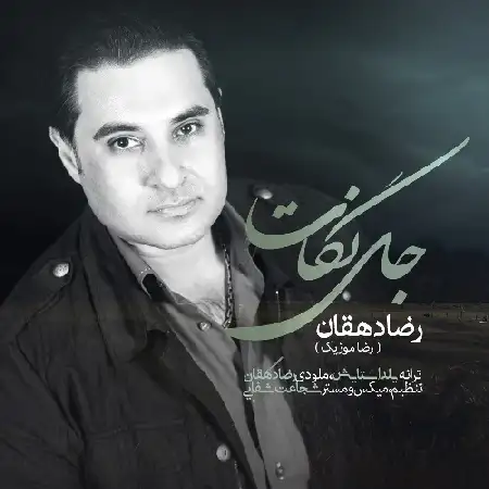 دانلود آلبوم تک اهنگ ها از رضا دهقان