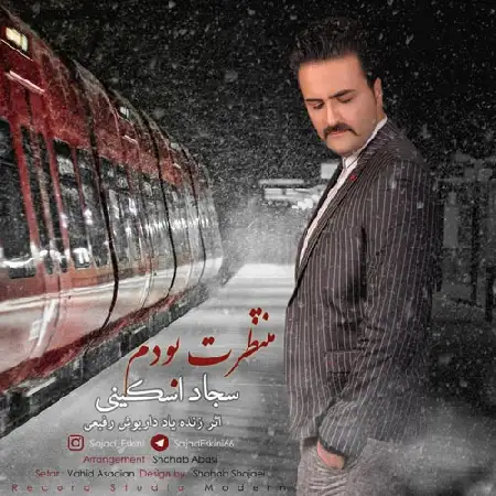 دانلود اهنگ سجاد اسکینی منتظرت بودم